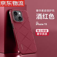 玖索適用iPhone15手機(jī)殼保護(hù)套蘋(píng)果15pro電鍍烤漆防摔15promax硬殼磨砂皮紋素皮殼全包鏡頭潮牌男女新 酒紅色*香頌素皮系列*電鍍烤漆邊*全包鏡頭*不4 iPhone 15
