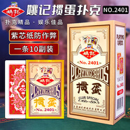 姚記撲克牌摜蛋專用2401高顏值斗地主卡牌桌游戲德州撲克牌紙牌10副裝