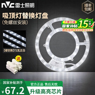 雷士照明（NVC） led磁鐵吸附式吸頂燈燈芯燈節(jié)能燈升級替換led燈盤便捷安裝高亮 72W正白光/適用20-36平方