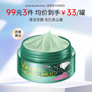 花印摩洛哥火山泥面膜80g深層清潔泥膜 護(hù)膚品禮物送女友