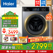 海爾（Haier）【直驅變頻電機】滾筒洗衣機全自動10公斤帶烘干洗烘一體機 大容量家用一級能效免熨燙 FPA直驅變頻丨洗烘一體免熨燙+精華洗+智能投放