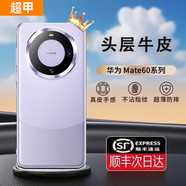 超甲【頭層牛皮】華為mate60pro手機(jī)殼新款鏡頭全包防摔保護(hù)套華為mate70pro手機(jī)殼超薄奢華高級感外殼 【南糯紫】頭層牛皮+金屬鏡頭圈+全屏膜 華為mate60pro/pro+通用