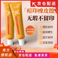 玫汐顏【官網(wǎng)直售】玫汐顏玉肌膏痘痘印祛痘印淡化膏去痘痘坑痘疤修凹洞 【一盒體驗(yàn)裝】 初步改善