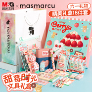 MASMARCU甜莓時(shí)光文具套裝高端禮盒小學(xué)生兒童小女孩學(xué)習(xí)用品伴手禮大禮包生日開學(xué)禮物入學(xué)禮包