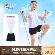 特步（XTEP）童裝男童短袖套裝兒童運動(dòng)服夏季中大童男童女童運動(dòng)短袖套裝 霧紗紫-【女款】 150 cm