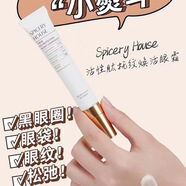 芳香世家SH芳香世家護(hù)膚品系列 刮碼 芳香世家活性眼霜