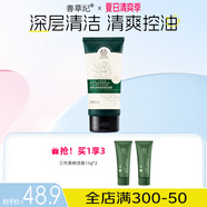 善草紀(jì)深層清潔高泡沫洗面奶 控油親膚茶樹潔面膏護(hù)膚品 清爽控油學(xué)生禮 2代茶樹潔面膏120g 皂基