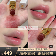 香奈兒（Chanel）可可小姐炫色炫光銀管口紅金管唇膏滋潤保濕生日禮物 【限定白管】#930裸豆沙