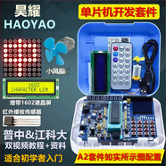 普中 51單片機(jī) 開發(fā)板 學(xué)習(xí)板實(shí)驗(yàn)板 江科大stc89c52RC芯片 C51編程 DIY套件 A2套件一(51開發(fā)板)