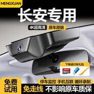 夢選（MENGXUAN）長安行車記錄儀免走線CS75plus糯玉米cs55x5x7逸動cs35原廠