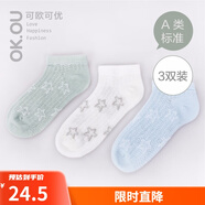 可歐可優(yōu)OKOU麗家寶貝春夏兒童襪子低幫船襪/三雙裝 水綠/白色/淺藍 2-3歲(13cm)