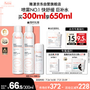 雅漾（Avene）舒泉調理噴霧300ML補水保濕爽膚濕敷水敏肌護膚化妝水大噴禮物