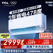 TCL空調(diào)2匹小藍(lán)翼真省電Pro空調(diào)掛機(jī)一級能效省電40%變頻冷暖KFR-46GW/RT2Ea+B1廣東以舊換新國家補(bǔ)貼