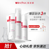 薇諾娜極潤(rùn)潔水乳3件套洗面奶爽膚水乳液護(hù)膚品化妝品套裝