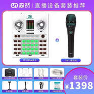 森然st10Plus聲卡手機電腦直唱歌設(shè)備支持OTG 48V麥克風(fēng)套裝 森然st10plus sm12套裝