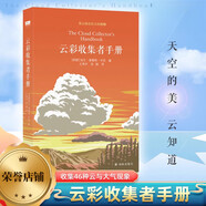 云彩收集者手冊 一天一朵云續作新書(shū)上市 加文普雷特平尼科普讀物介紹46種云與大氣現象全彩圖集展示鑒賞