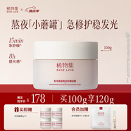 稀物集熬夜舒顏 提亮救急修護補水保濕禮物涂抹式面膜100g