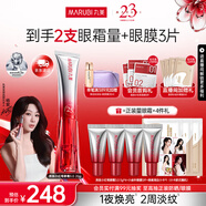 丸美勝肽小紅筆眼霜淡化細(xì)紋黑眼圈眼袋緊致抗皺國貨眼霜護(hù)膚品禮物 【星品嘗新】3代小紅筆20g