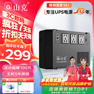 山克BK650 ups不間斷電源360W群暉NAS自動(dòng)關(guān)機辦公電腦路由網(wǎng)絡(luò )設備家用商用停電應急備用電源