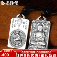 泰光銀樓 999足銀吊墜十二生肖本命佛銀牌實(shí)心八大守護(hù)神佛牌屬相項(xiàng)鏈 生肖羊-大日如來