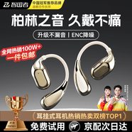 智國者【柏林之聲丨2025最新款】藍(lán)牙耳機(jī)掛耳式無線骨傳導(dǎo)概念耳夾運(yùn)動跑步音樂降噪超長續(xù)航不傷&耳朵