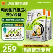 比瑞吉狗糧凍干鴨肉梨升級瓜六小型犬全價(jià)幼成老年比熊泰迪去淚痕2kg*3