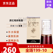 瀝美川（Le mition） 護(hù)膚品顏乳液潔面泡沫魚籽水美容院化妝品  瀝美川紅莓露40ml原紅莓嬌艷露