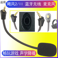 適用HyperX金士頓颶風(fēng)2/3麥克風(fēng)阿爾法黑鷹夜鷹S天箭天際拔插咪桿 颶風(fēng)2/ll藍牙無(wú)線(xiàn)替代麥-橢圓口