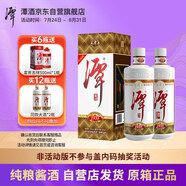 潭酒 1935升級版 (非活動(dòng)版) 醬香型白酒 53度 500ml*2瓶
