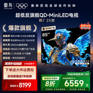 FFALCON雷鳥(niǎo) 家電國家補貼 85英寸鶴7 25款 0.5%LR低反膜 QD-MiniLED  一級能效 85英寸 無(wú)開(kāi)機廣告 85R695C