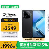 vivo iQOO Z9 Turbo【國(guó)家補(bǔ)貼】16GB+512GB曜夜黑第三代驍龍 8S 獨(dú)顯芯片Turbo 6000mAh電池 電競(jìng)手機(jī)