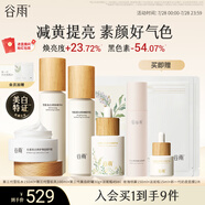 谷雨雪肌水乳精華霜套裝 美白提亮補(bǔ)水保濕國(guó)貨護(hù)膚品