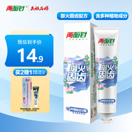 兩面針（LMZ）養(yǎng)齦固齒牙膏 緩解牙齦問題 滋養(yǎng)牙齦 1支140g薄荷香 國貨老牌