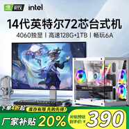 【補貼20%】i9級24核電競臺式整機組裝電腦4060獨顯辦公游戲水冷 電腦主機 套七：i9級54芯3050/64G光追特效