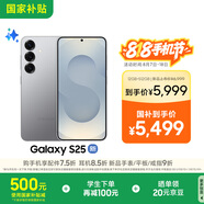 三星S25 512GB國家補(bǔ)貼 超擬人AI助理 驍龍8至尊版 AI拍照 翻譯手機(jī) 游戲手機(jī) 暮河銀