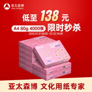 亞太森博拷貝可樂A4打印紙 80g 500張*8包 雙面打印不透印 字跡清晰 復(fù)印紙 整箱4000張【專業(yè)造紙廠牌】