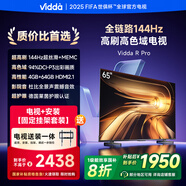 Vidda R Pro 65英寸 海信電視【包安裝版-固定掛架送裝一體】144Hz高刷 一級(jí)能效以舊換新補(bǔ)貼液晶電視