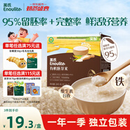 英氏有機(jī)胚芽米245g營(yíng)養(yǎng)粥米粥大米獨(dú)立裝小米粒 多件送寶寶嬰兒輔食