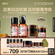 HBN進(jìn)階早C晚A水乳晚霜套裝美白淡斑提拉緊致保濕七夕情人節(jié)禮物 【嫩白】輕量進(jìn)階早C晚A+原白霜