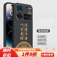 九品勝世適用努比亞Z60Ultra手機保護殼nubia新款液態(tài)矽膠nubiaz60u中興保520禮物  努比亞 Z60 Ultra [素雅黑A222八方來財]