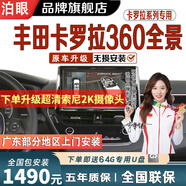 泊眼適用豐田漢蘭達(dá)凱美瑞卡羅拉亞洲龍雷凌陸放360度全景影像系統(tǒng) 18 21 23 24 25款卡羅拉360全景 豐田360全景影像系統(tǒng)