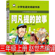 列那狐傳奇故事 [法]季諾著三年級(jí)上冊(cè)必讀書課外書季諾夫人原著完整版正版 那列狐的故事 五年級(jí)上冊(cè)人民江蘇教育少兒讀物臺(tái)海出版社 阿凡提的故事 趙世杰編譯