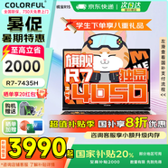 COLORFIRE七彩虹橘寶R16 5060顯卡 2025新款游戲筆記本電腦 R15可選5070ti在線詢 標(biāo)壓旗艦銳龍 標(biāo)配R7-7435H 16G 512g 4050 電競(jìng)獨(dú)顯