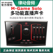 M-AUDIOM-AUDIO M-Game Solo RGB Dual 錄音直播K歌游戲主播直播外置聲卡 M-Game Solo游戲專(zhuān)用聲卡