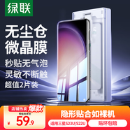 綠聯(lián)適用三星s23ultra手機膜 s22ultra手機膜陶瓷軟膜曲面微晶膜非鋼化膜 無塵倉秒貼超清全覆蓋抗指紋
