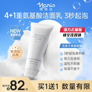 娜麗絲（NARIS）氨基酸洗面奶100g 深層清潔泡沫綿密男女士控油保濕舒潤(rùn)潔面乳
