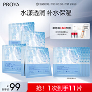 珀萊雅面膜 水漾透潤(rùn)水屏障面膜5片  補(bǔ)水面膜女男 保濕修護(hù)
