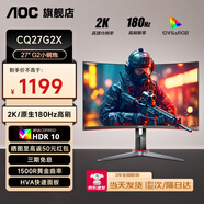 AOCQ27G10E2 27英寸2K電競原生180Hz高刷顯示屏 臺式電腦顯示器 筆記本外接副屏可選升降HDR400小金剛 曲面 27