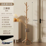 奶油風(fēng)衣架落地掛衣架實(shí)木衣帽架家用臥室簡(jiǎn)易立式掛包掛衣服架子 北歐原木色【進(jìn)口山毛櫸】 三腳【環(huán)保水性漆+八掛枝不傷衣】