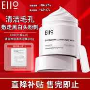 奕沃（EIIO）清潔泥膜第三代補水黑頭粉刺閉口毛孔控油白泥男女ello送禮物 2.0清潔泥膜105g【100g+5g】